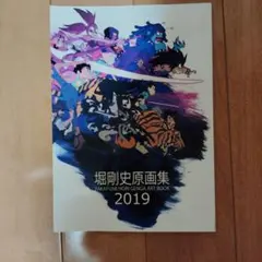 堀剛史原画集 2019 Amazon.co.jp: 「堀剛史原画集 2019」ChaChaCha 堀剛史 原画集