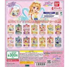 アイカツ！誰でもアイドル活動アクリルチャーム2 コンプリート