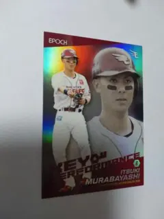 2026年最新】村林一輝 カードの人気アイテム - メルカリ