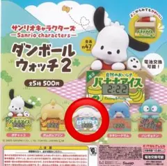 サンリオ ダンボールウォッチ2 シナモロール