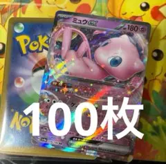 ポケモンカード 100枚 まとめ売り 引退品