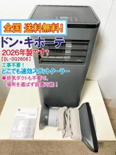 美品】26年版 情熱価格 スポットクーラー DL-DQ2606 - メルカリ