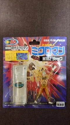 2026年最新】ミクロマン 復刻版の人気アイテム - メルカリ