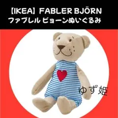 【IKEA】FABLER BJÖRN ぬいぐるみ　くまのサムネイル