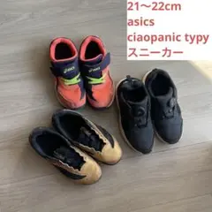 引っ越し前期間限定21〜22 スニーカーセット