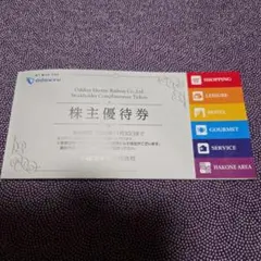 小田急電鉄 株主優待券 1冊 施設割引券 箱根（有効期限2026年11月30日