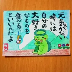 筆文字アート「大好きなものを食べよう」葉書 ポストカードのサムネイル