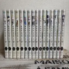 特典付‼️】外科医エリーゼ 1巻〜14巻(完結)&外伝上巻・下巻 全16巻