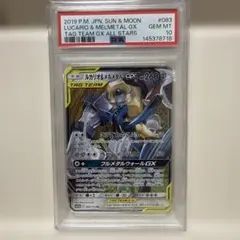 ルカリオ＆メルメタルGX RR SM12a TAG TEAM GXPSA10 - メルカリ