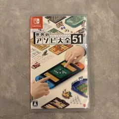 【最終値下げ】世界のアソビ大全51 Nintendo Switch ソフト