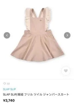 新品　slap slip 女の子ジャンバースカート 120 ベージュ　訳あり