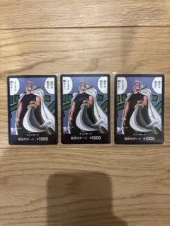 ドン!!カード : シルバーズ・レイリー 3枚セット