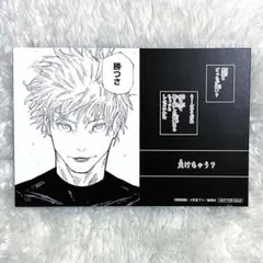 呪術廻戦】五条悟 名場面アートボード 「勝つさ」 0.2秒の領域展開