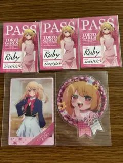 推しの子 ルビーセット