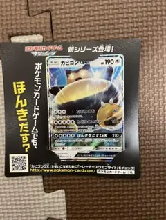 カビゴンGX PROMO SM-Pプロモカード 001/SM-P