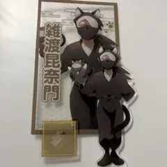 忍たま乱太郎 ナンジャタウン 雑渡昆奈門 アクリルスタンド クリアカード