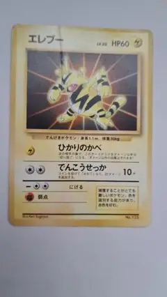 エレブー_「公式カードファイル」 おまけカード PROMO 第1世代 1996…