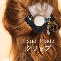 ハンドメイド ヘアクリップ ネイビー リボン 一点物 結婚式 デート