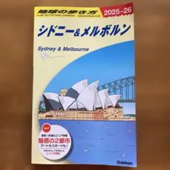 シドニー＆メルボルン 旅行ガイド 2025-26