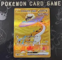 【本日発送】タケルライコexUR sv5k