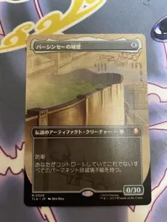 mtg バーシンセーの城壁 ショーケース