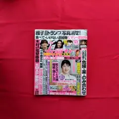 週刊女性セブン11/27