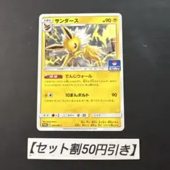 サンダース：プロモカードパック第7弾 PROMO SM-Pプロモカード 299 
