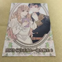 アニメイト特典　4Pリーフレット（出戻り（元）王女と一途な騎士）