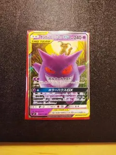 ポケモンカード ゲンガー＆ミミッキュGX RRのサムネイル
