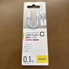 USB type-C変換ケーブル　EHP-C35WH