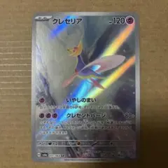 2026年最新】クレセリアの人気アイテム - メルカリ