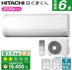 新品】HITACHI 白くまくん 6畳 ※直接引渡し 江東区亀戸 - メルカリ