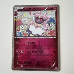 ポケモンカード ディアンシー 027/032 CP3 ポケキュンコレクション