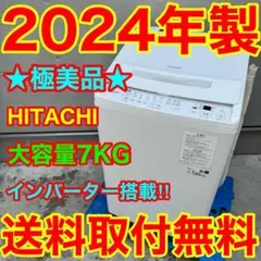 560⭐️2022年製美品☆日立 洗濯機 8KG 熱乾燥 インバーター 大型
