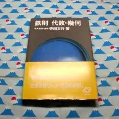 2025年最新】基礎解析・代数幾何の人気アイテム - メルカリ