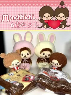 6点セットMonchhichi モンチッチ