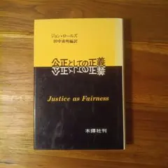 ジョン・ロールズ