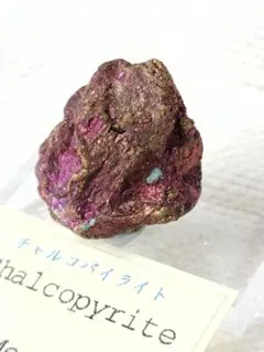 チャルコパイライト