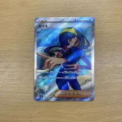 【美品】ゼイユ SR SV6 変幻の仮面 123/101