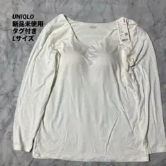 【新品未使用】UNIQLO　ユニクロ　ヒートテックブラUネックT　8分袖　L
