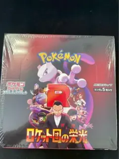 【シュリン付き】ロケット団の栄光 1box ポケモンカードゲーム 拡張パック ロケット団の栄光 BOX