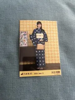 乃木坂46 矢田萌華 浴衣 生写真 3種 コンプ - メルカリ