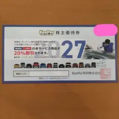 2026年最新】keeper技研 株主優待の人気アイテム - メルカリ