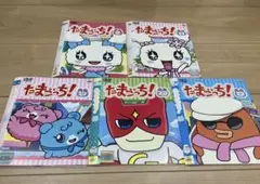 たまごっち！　2 13 17 20 22 DVD 5枚セット