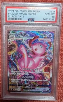 じ*ぬ様 【PSA10】ミュウVMAX HR SA S8 フュージョンアーツ ポ