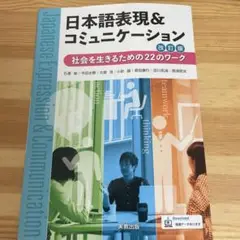 日本語表現&コミュニケーション