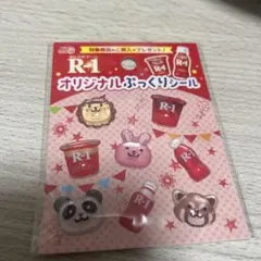 明治 R-1 オリジナルぷっくりシール