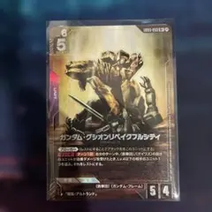 ガンダムカードゲーム ガンダム・グシオンリベイクフルシティ G003-053