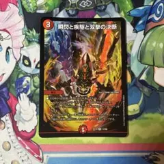 パーフェクトファイア 瞬閃と疾駆と双撃の決断のサムネイル