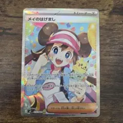 ムニキスゼロ メイのはげまし SAR サポートカード トレーナーズ